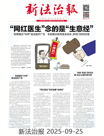 新法治報